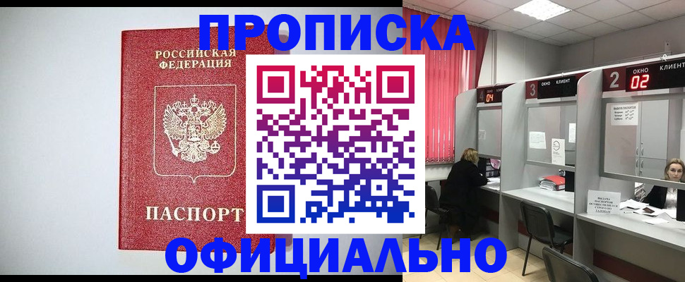 прописка 2025 в Казани