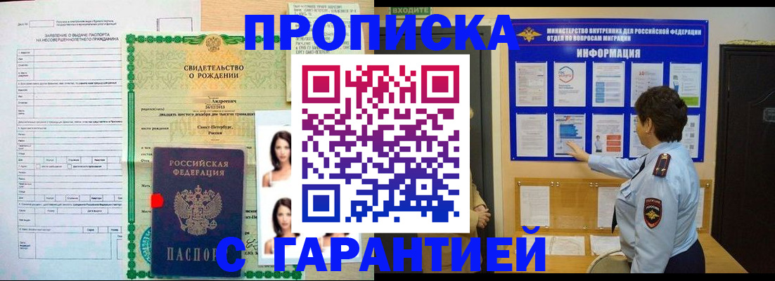 прописка от собственника в Казани